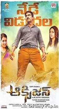 Oxygen 2017 Hindi Dubbed Movie
