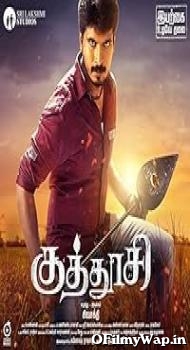 Kuthoosi 2019 Hindi Movie