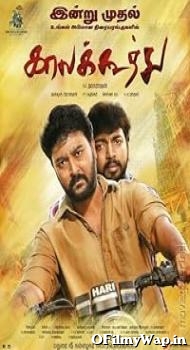 Dosti No.1 - Kaala Koothu 2018 Hindi Dubbed Movie
