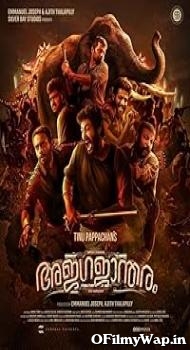 Ajagajantharam 2021 Hindi Dubbed Movie