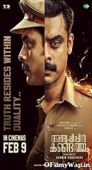 Anweshippin Kandethum 2024 Hindi Dubbed Movie