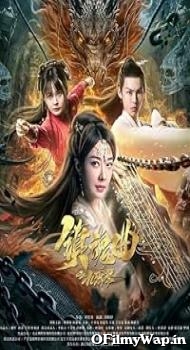 The Guqin Requiem 2023 Hindi Dubbed Movie